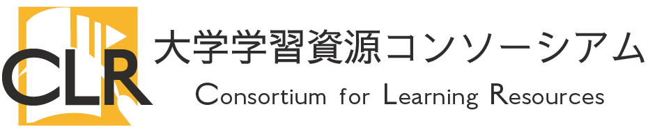 大学学習資源コンソーシアム